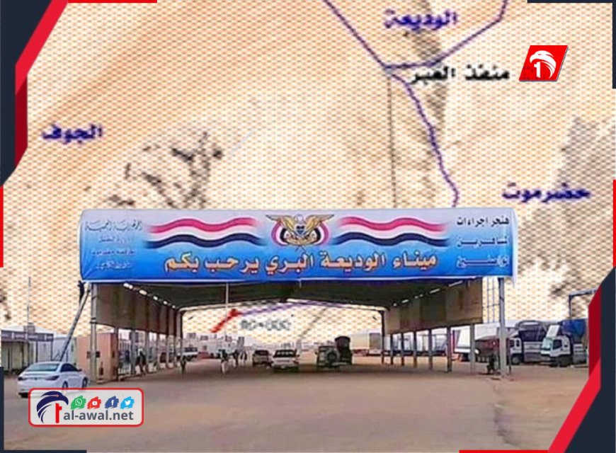 ردًا على الشائعات بعد تطورات حضرموت.. مسؤولون في منفذ الوديعة يكشفون الحقيقة كاملة