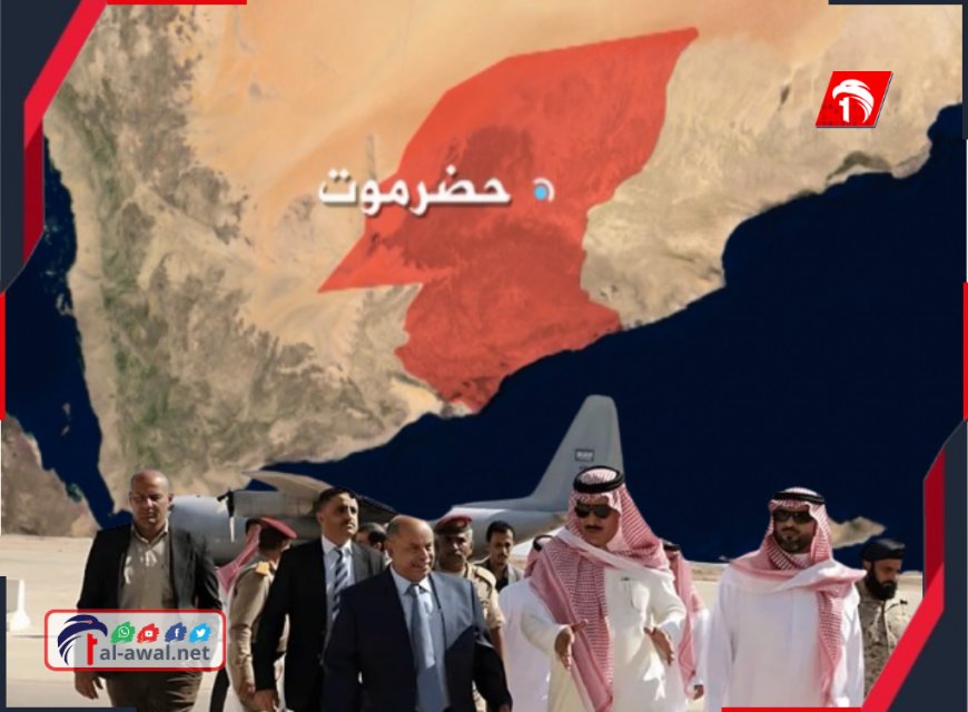 وزير يكشف تفاصيل تحرك الوفد السعودي في حضرموت واستراتيجيته وأهدافه!