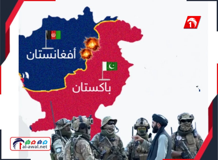 قصف عنيف واشتباكات (دامية)..  الحدود (الباكستانية-الأفغانية) تشتعل مجدداً