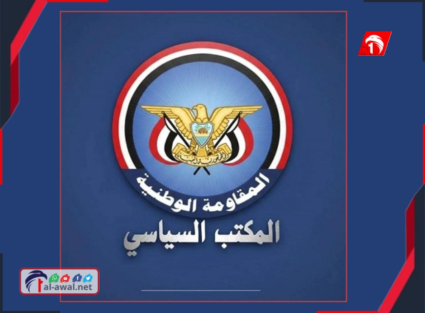 بالأسماء انضمام (4) أعضاء بمجلس النواب إلى للمكتب السياسي للمقاومة الوطنية.. ما دلالات الخطوة؟