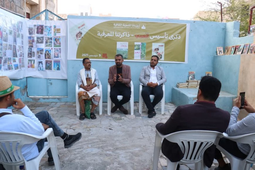 تعز..بالتعاون مع بيت الصحافة.. أرنيادا تحتفي بذكرى تأسيس مجلة العربي.