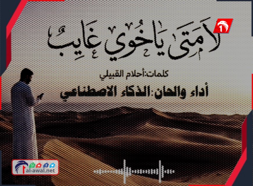 استمتع بسماعها.. صحفية يمنية تطلق أول أغنية عربية بالكامل باستخدام الذكاء الاصطناعي