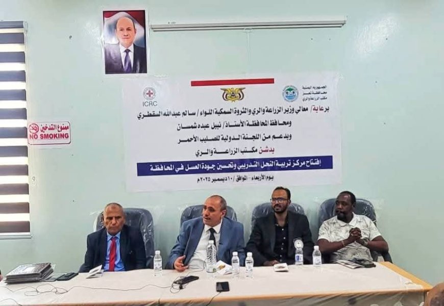 وكيل أول محافظة تعز يفتتح مركز تربية النحل التدريبي وتحسين جودة العسل بمكتب الزراعة .