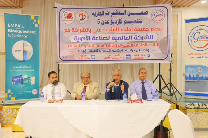 جمعية أطباء القلب والشركة العالمية لصناعة الأدوية يدشّنان دراسة التكافؤ الحيوي لصنف "EMPA"