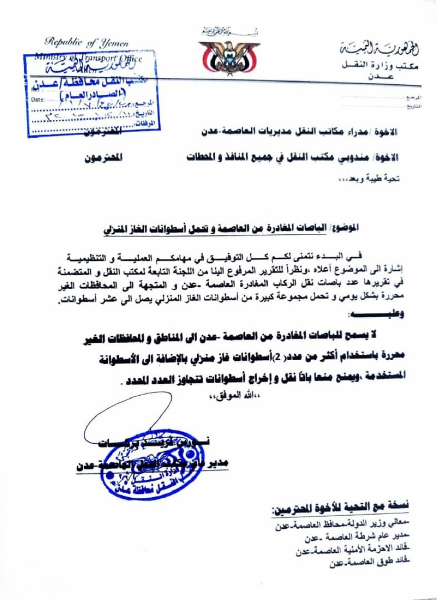 مكتب النقل بعدن يحدد ضوابط لنقل أسطوانات الغاز في الباصات المغادرة إلى المحافظات الغير محررة