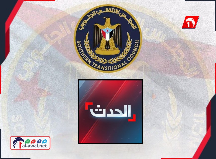 عاجل.. الانتقالي يكذب قناة (الحدث) وينفي صحة أنباء الانسحاب من حضرموت