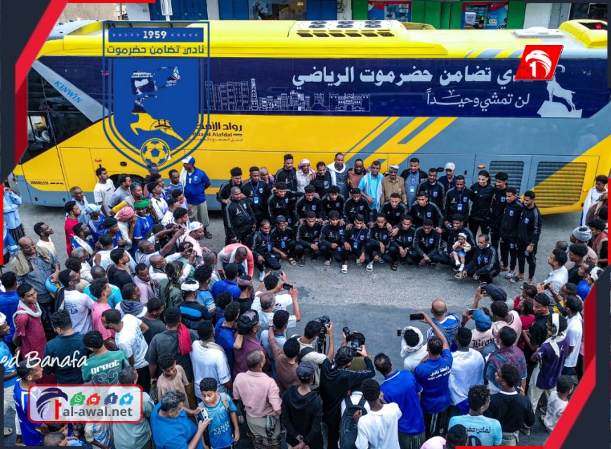 لن تمشي وحيدًا.. بعثة ممثل الوطن تضامن حضرموت تغادر للدمام