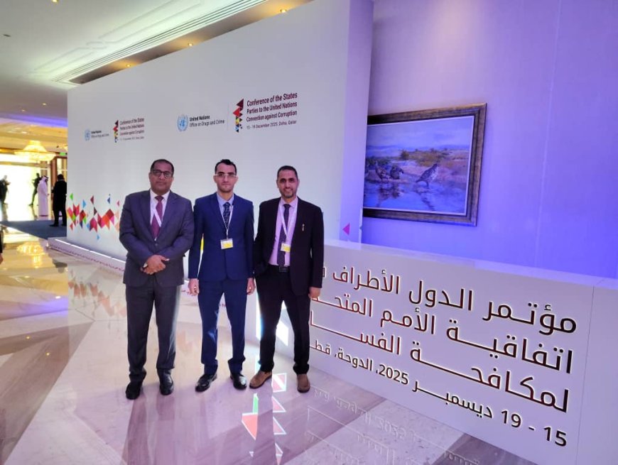 المفوضية للتنمية والحقوق تشارك في مؤتمر الأمم المتحدة لمكافحة الفساد