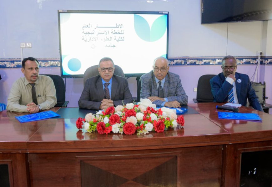 لصياغة الإطار العام لخطتها الاستراتيجية.. كلية العلوم الإدارية بجامعة عدن تنظم ورشة تشاورية 