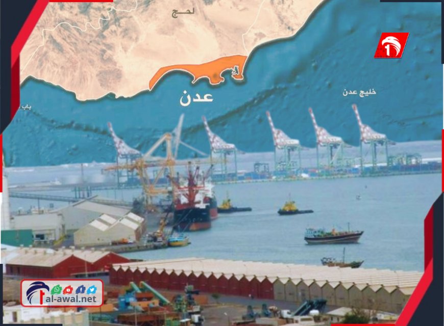 بعد أنباء عن توقيف ميناء عدن.. مصدر يكشف الحقيقة 