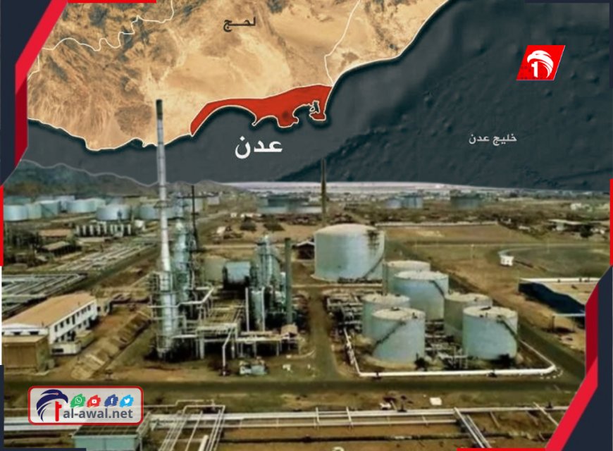 بدعم سعودي.. توجهات رئاسية لكسر "لوبي الاستيراد" وإعادة تشغيل مصفاة عدن