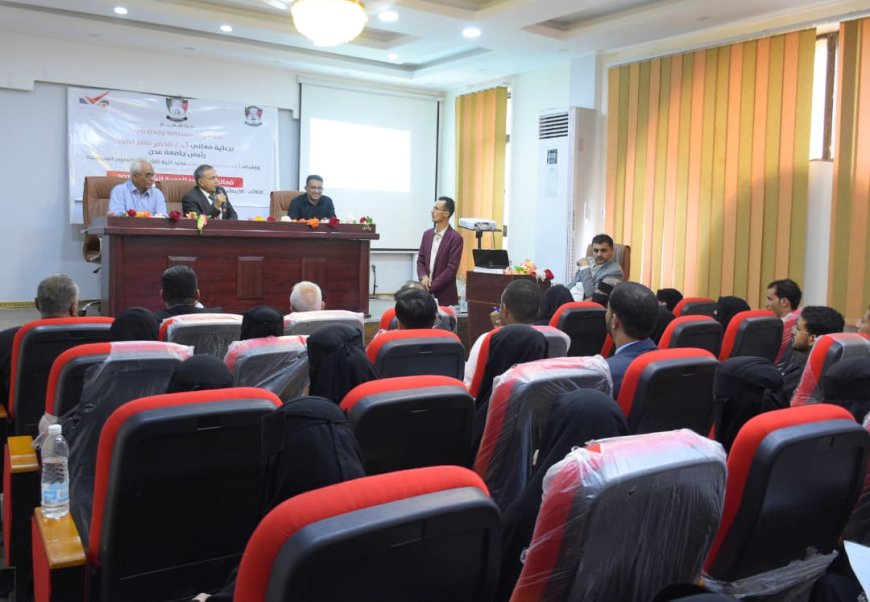 كلية الاقتصاد بجامعة عدن تناقش جودة التعليم والذكاء الاصطناعي