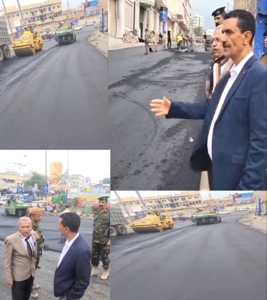 تعز.. «المشمر» يتفقد سير العمل في مشروع استكمال سفلتة شارع المالية حتى جولة الشعب