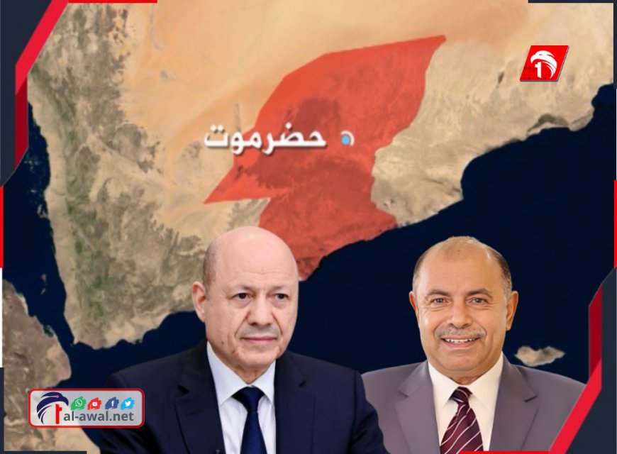 موحهًا محافظ حضرموت بفتح تحقيق شامل.. العليمي محذرًا: لا تجاوز لصلاحيات الدستور