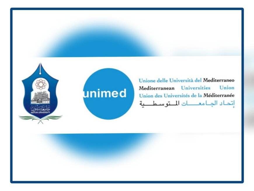 *جامعة سيئون تحصل على عضوية اتحاد الجامعات المتوسطية (UNIMED)*