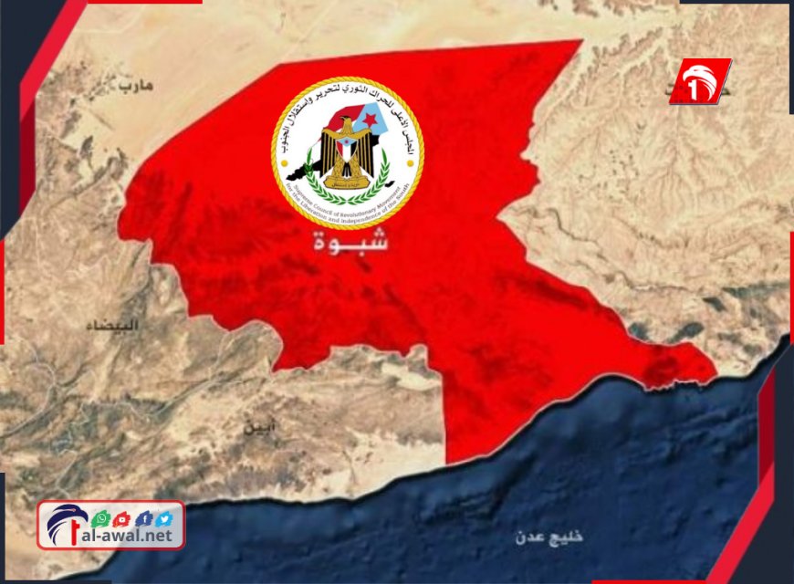 قرار مفاجئ!.. مجلس الحراك الثوري بشبوة يعلن حلّ المجلس وإنهاء نشاطه السياسي