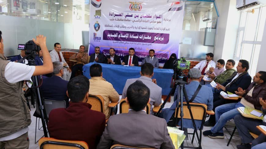 مأرب تطلق مشروع «تمكين» لبناء قدرات المكاتب التنفيذية وتطوير الأداء المؤسسي