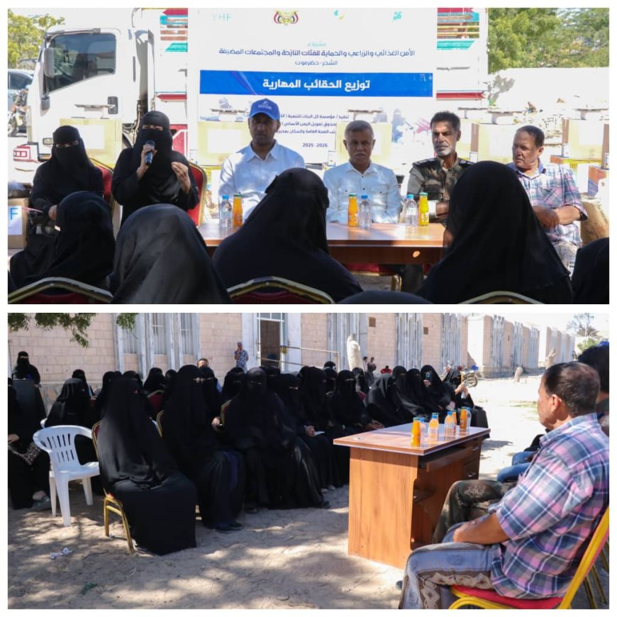   المدير العام لمديرية الشحر يدشين مشروع الأمن الغذائي والزراعي والحماية للفئات النازحة والمجتمعات المضيفة