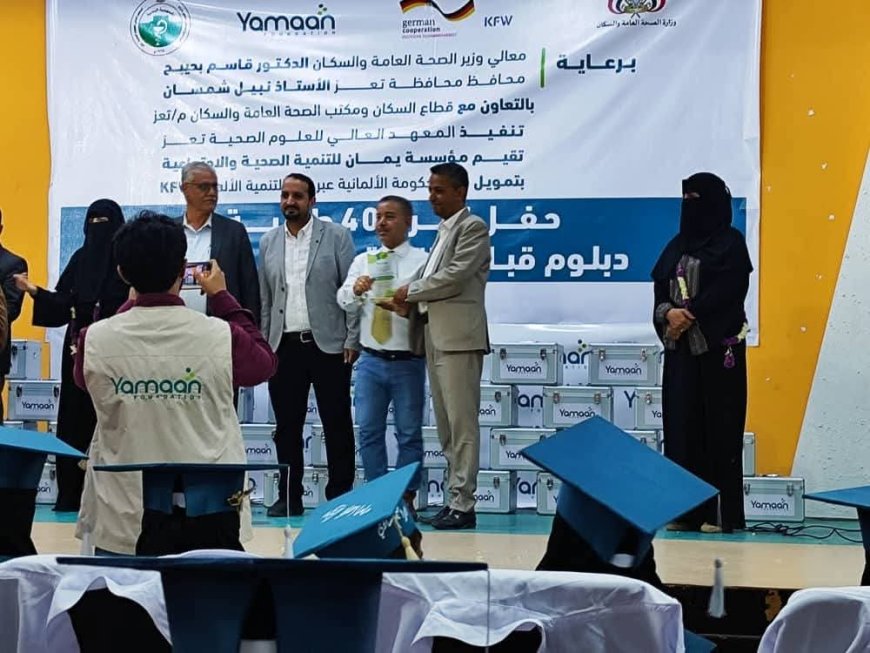 وكيل أول محافظة تعز يكرم 40 طالبة خريجه من المعهد العالي للعلوم الصحية بتعز .