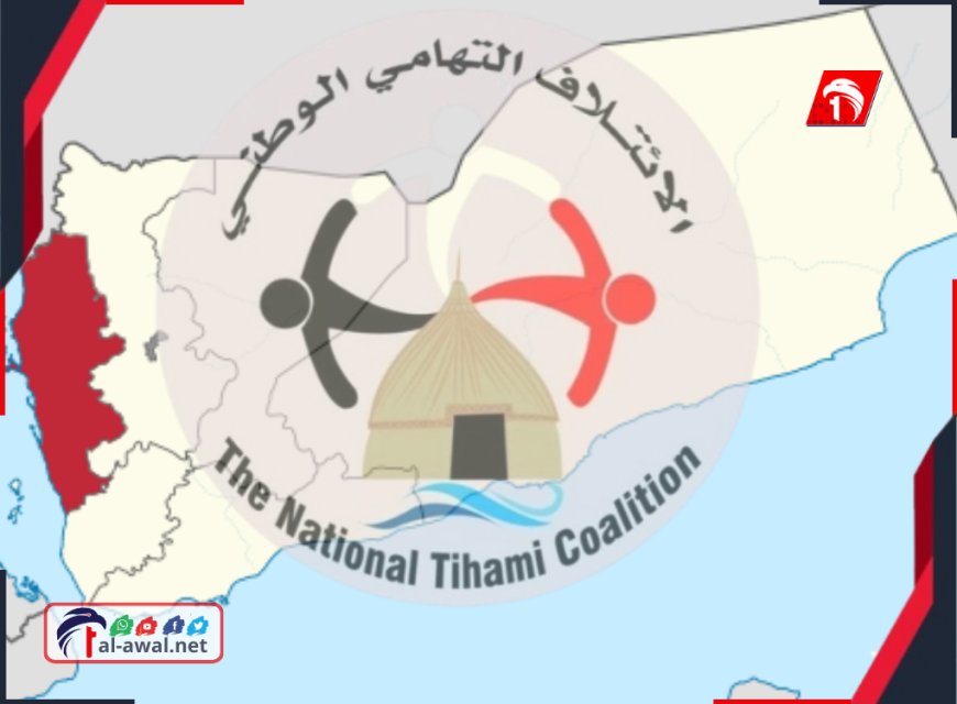 أبناء تهامة في بيان مفاجئ.. تفاصيله!