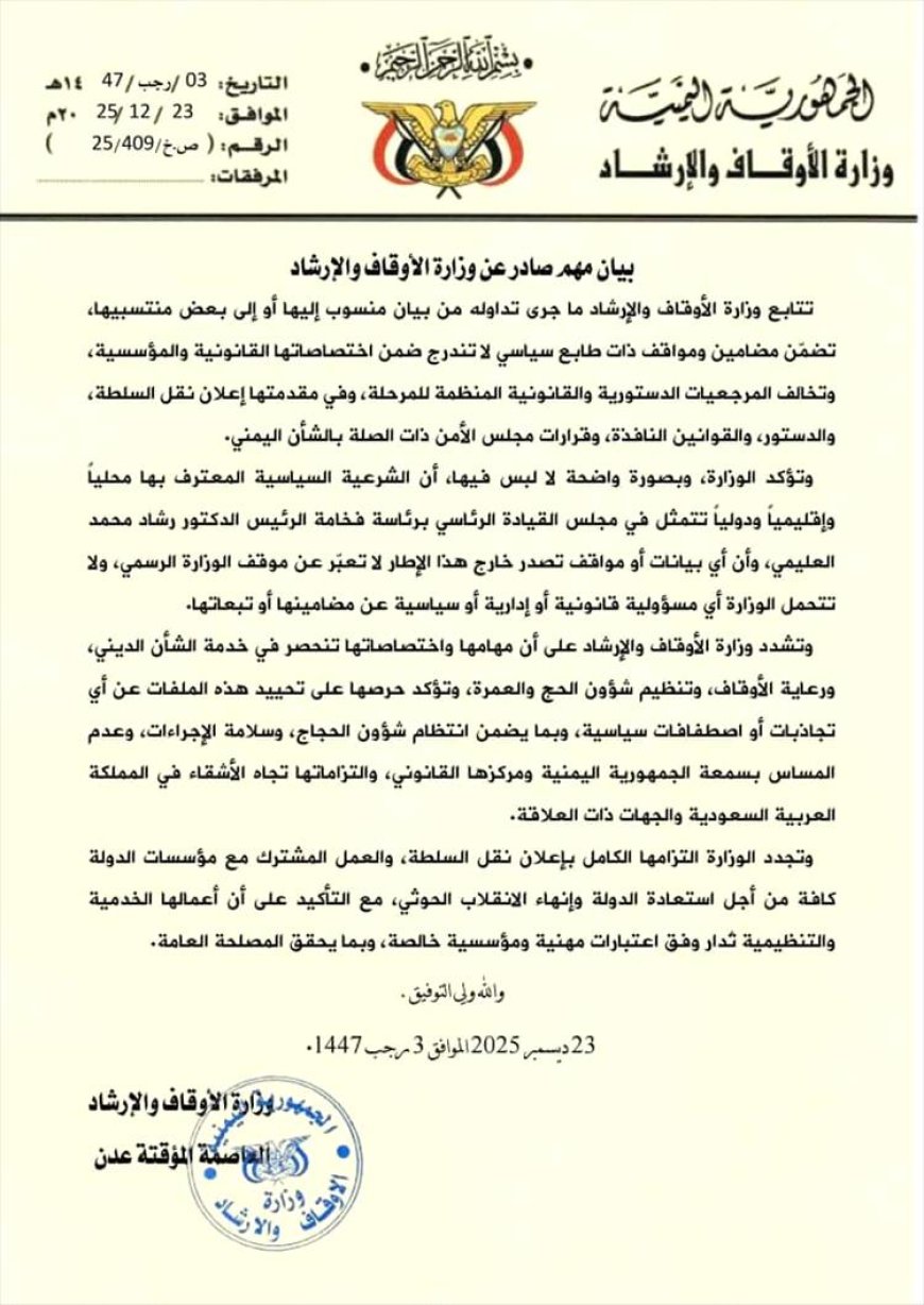 وزارة الأوقاف: أي بيانات تصدر خارج إطار الشرعية السياسية لا تعبر عن موقف الوزارة الرسمي