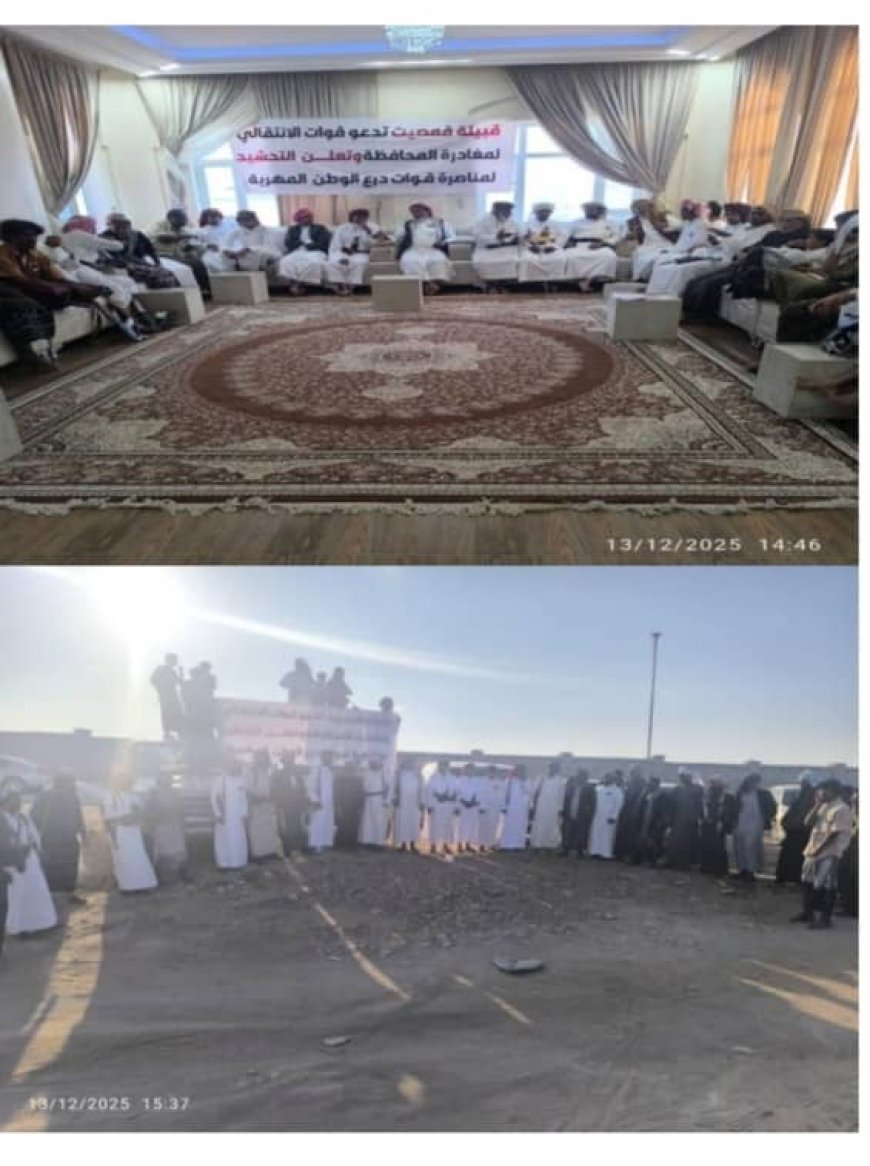 قبيلة قمصيت تنفي تصريحات باكريت وتؤكد دعمها لجهود الأمن والاستقرار في المهرة