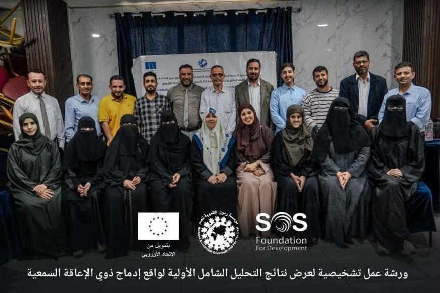 الغرفة التجارية تناقش تحليل نتائج تشخيص إدماج ذوي الإعاقة السمعية في الفضاء المدني بعدن 