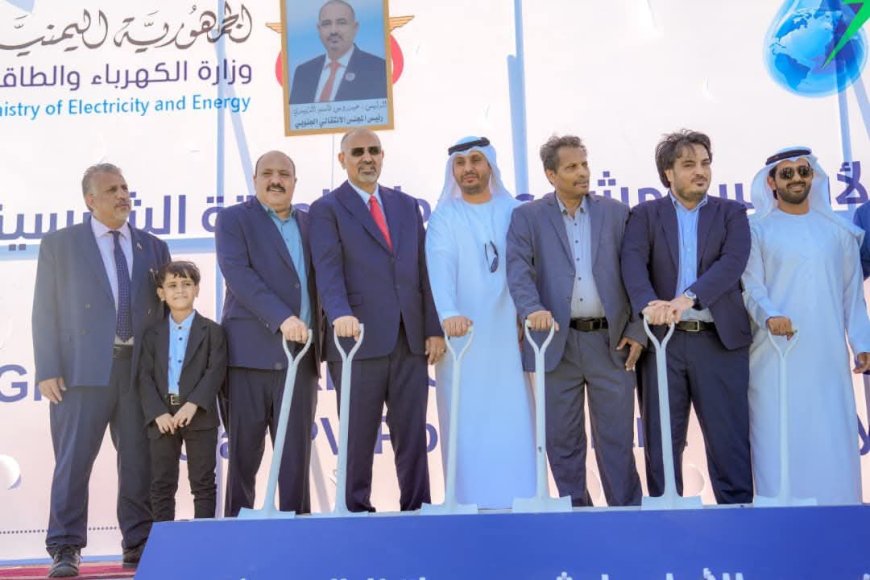 اللواء الزُبيدي يزور محافظة أبين ويضع حجر الأساس لمشروع محطة الطاقة الشمسية بقدرة 30 ميجاوات