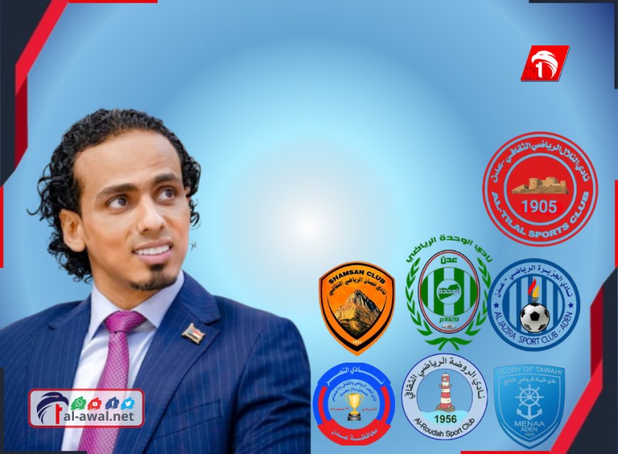 رياضة عدن تفوّض (مؤمن السقاف) فالتاريخ لا يكرر أمثاله