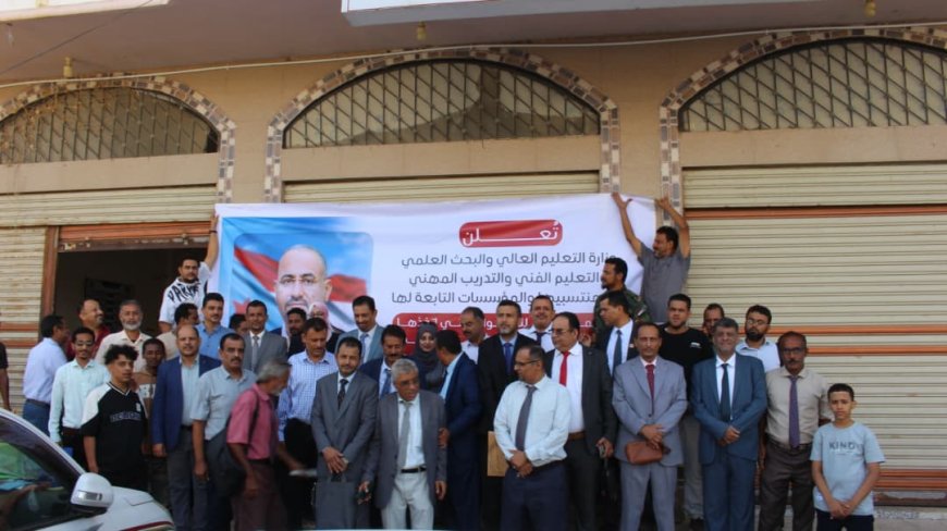 قيادة وزارة التعليم العالي و الفني تُعلن تأييدها المطلق لقرارات المجلس الانتقالي الجنوبي