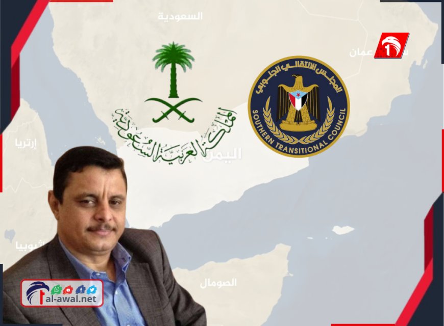 بمنطق الاعتدال.. السقلدي: الانتقالي والسعودية.. لا تشدد يكسر ولا ليونة تعصر!!