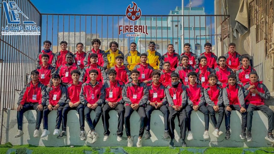  بعثة أكاديمية فايربول الرياضية تغادر إلى مدينة تريم لإقامة معسكر تدريبي