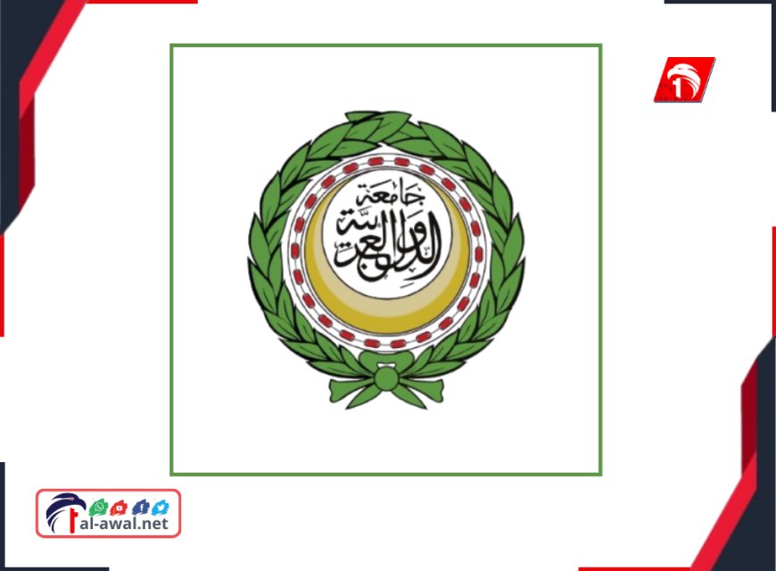 بيان عاجل من الجامعة العربية.. السيادة خط أحمر وأي تهديد للأمن القومي العربي