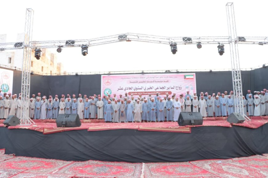 بدعم من دولة الكويت... مؤسسة كويت الخير للتنمية تزف 400 عريس وعروس بساحل حضرموت