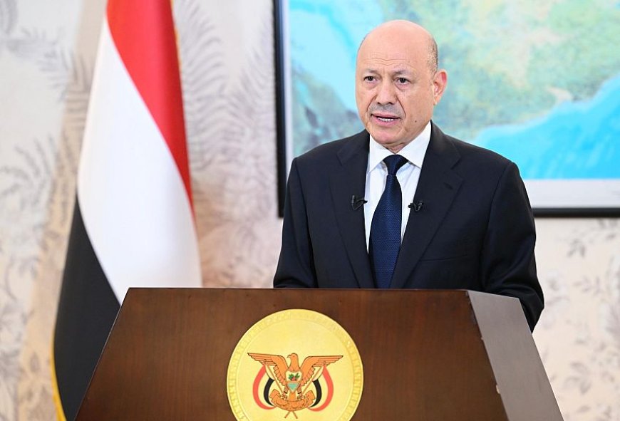 رسم ملامح المرحلة.. عاجل.. خطاب تلفزيوني مهم لرئيس مجلس القيادة الرئاسي بشأن التطورات الأخيرة