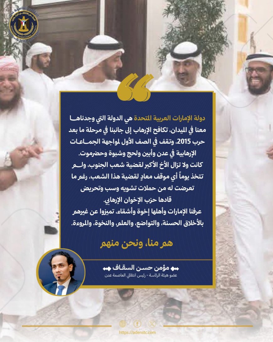   عضو هيئة الرئاسة رئيس انتقالي العاصمة عدن مؤمن السقاف