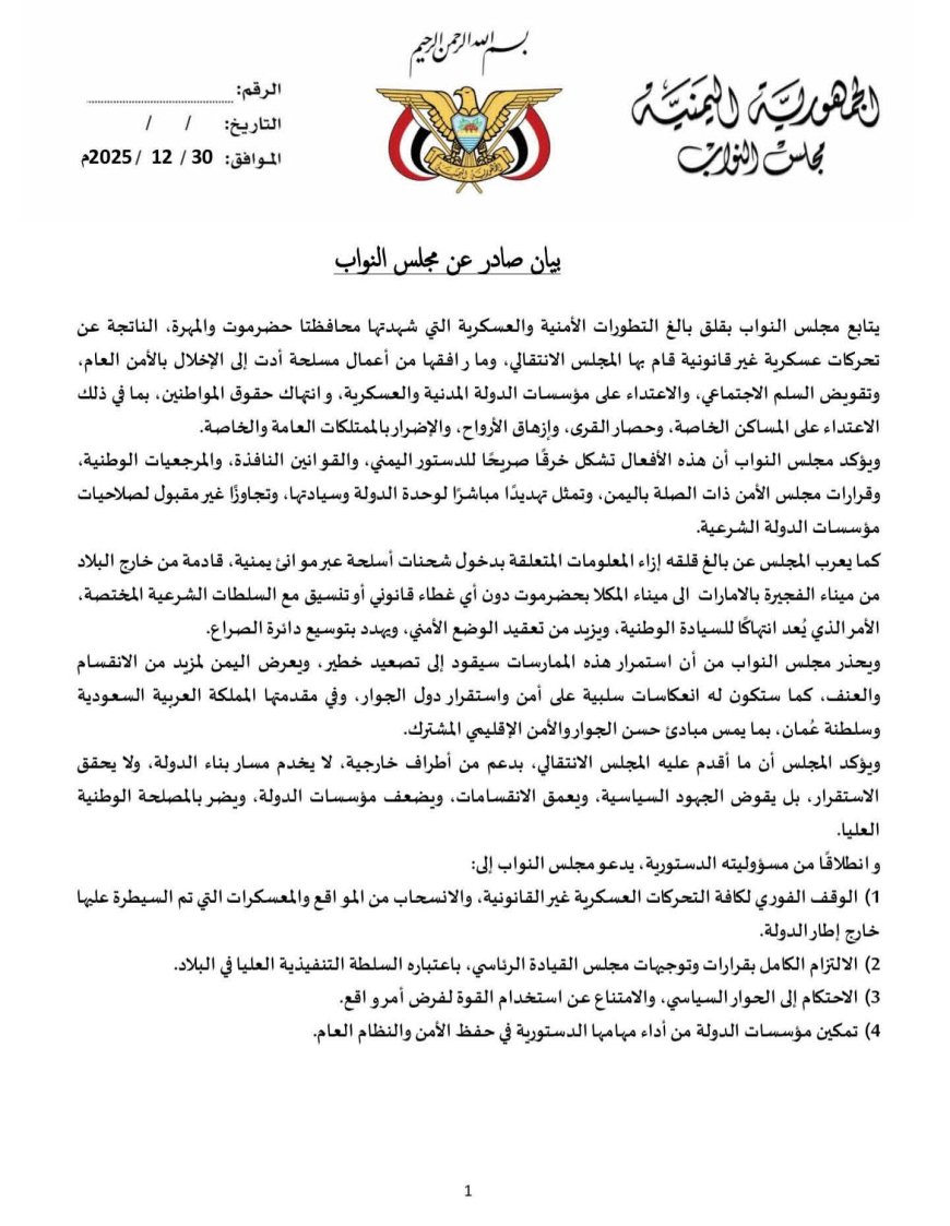 مجلس النواب يؤيد قرارات رئيس مجلس القيادة الرئاسي ويثمن المواقف التاريخية الاخوية والثابتة للمملكة العربية السعودية