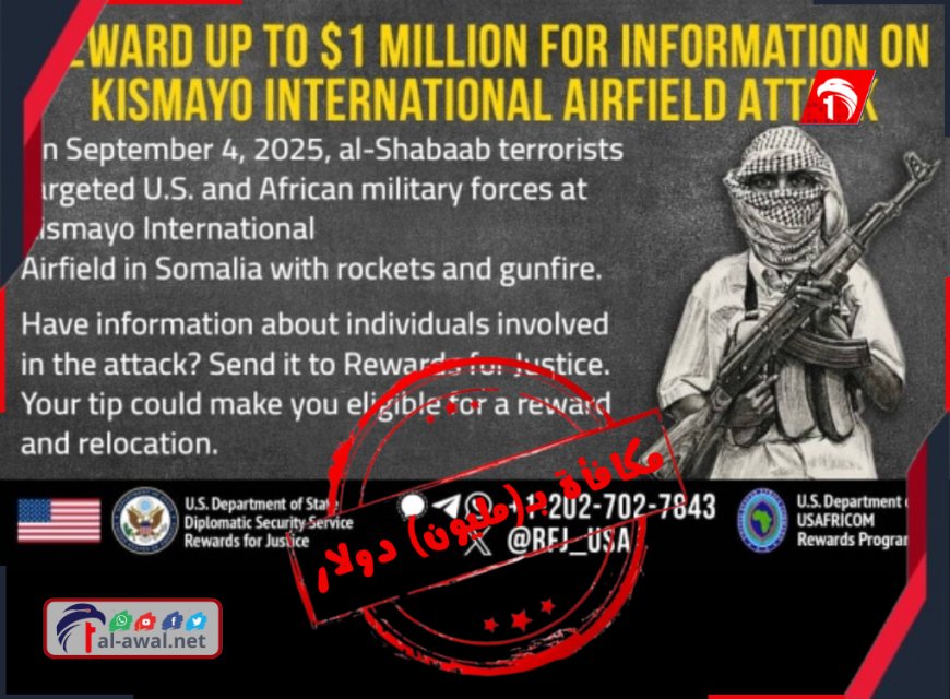 بعد (4) أشهر من الهجوم على قواتها.. أمريكا ترصد (مليون) دولار لمن يدلي بمعلومات عن المنفذين!