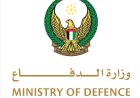 إعلان جديد  ومهم من وزارة الدفاع الإماراتية