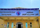مستشفى آخر سيغلق أبوابه.. مستشفى (بن زايد) بعتق سبوة ومناشدات للمملكة 