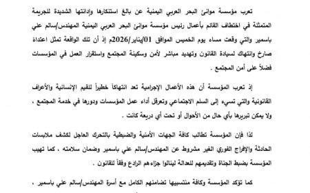 بيان رسمي من قيادة المؤسسة حول حادثة اختطاف رئيس مجلس الإدارة المهندس باسمير 