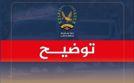شرطة تعز بالتنسيق مع شرطة عدن تعثران على الفتاة المبلغ عن اختفائها