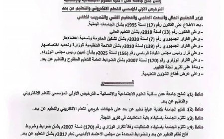 عقب صدور القرار الوزاري بالاعتماد.. كلية العلوم الاجتماعية والإنسانية تشيد بدعم الوزارة ورئاسة جامعة عدن  