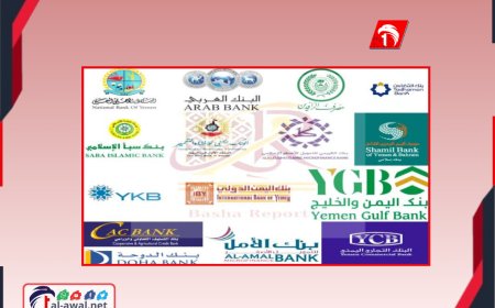 حرب التطبيقات والتهديد برد حاسم.. تحركات دولية ومحلية للبنك المركزي بعدن بعد حجب الحوثيين (تطبيقات) البنوك المنقولة إلى عدن