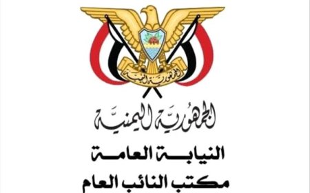 النائب العام يكلف اللجنة القضائية بالتحقيق في وقائع فساد وجرائم منسوبة لعيدرُس الزُبيدي