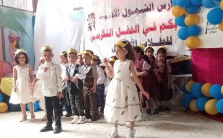 مدارس الشمول الأهلية تحتفي بأوائل طلابها للعام الدراسي 2025–2026