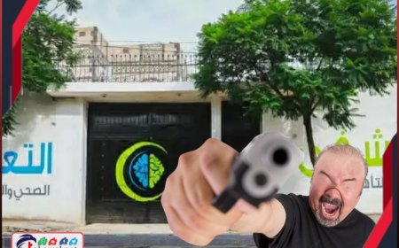 السبب صادم!!.. مختل عقليًا يقتحم مصحة نفسية بصنعاء ويطلق النار ويختطف سائقًا (التفاصيل) 