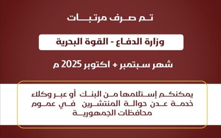 صرف مرتبات شهرين لعدد من الوحدات العسكرية عبر بنك عدن الإسلامي