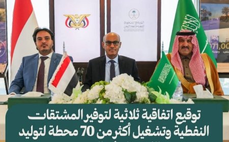 البرنامج السعودي يوقّع اتفاقية ثلاثية لتوفير منحة المشتقات النفطية وتشغيل أكثر من 70 محطة كهرباء في اليمن