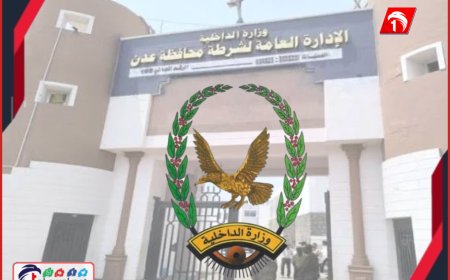 (خاطف الممدارة) في يد شرطة عدن.. تفاصيل عملية القبض المتهم باختطاف طفل